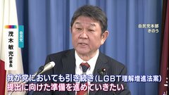 自民・茂木幹事長、LGBT法案について「提出に向けた準備進めていきたい」| TBS CROSS DIG with Bloomberg