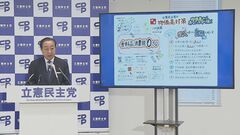 「物価高から、あなたを守り抜く」立憲民主党が参議院選挙の公約を発表　来年4月から最長2年間 食料品の消費税率ゼロに| TBS CROSS DIG with Bloomberg