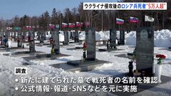 侵攻後のロシア軍死者、5万人超える　英BBCが報道　ウクライナ兵は3万人超が死亡| TBS CROSS DIG with Bloomberg