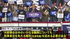 トランプ前大統領　トルーマン元大統領の原爆投下引き合いに免責特権の必要性主張| TBS CROSS DIG with Bloomberg