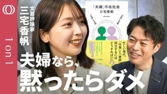 【夫の寝顔が無理になる理由】文芸評論家・三宅香帆／村上春樹から紐解く夫婦のリアル／ヒットするのは「父親がいない」話ばかり／「タテの関係」と「対等なパートナーシップ」／黙らず秘密を共有する【1on1】| TBS CROSS DIG with Bloomberg