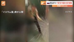 モスクワ郊外銃乱射で死亡は133人に　プーチン大統領はウクライナ側の関与示唆　ゼレンスキー大統領は「責任転嫁」と非難| TBS CROSS DIG with Bloomberg