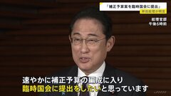 岸田総理、「補正予算案を臨時国会に提出」| TBS CROSS DIG with Bloomberg