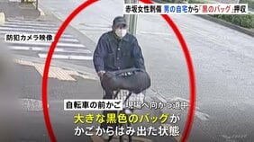 東京・赤坂女性刺傷事件　逮捕された自衛官の43歳男の自宅から黒いバッグを押収 事件前後の防犯カメラ映像に写るバッグと同じ物か調べる　警視庁|TBS NEWS DIG
