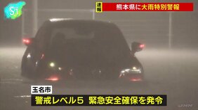 【速報】熊本県玉名市と長洲町に大雨特別警報　線状降水帯発生|TBS NEWS DIG