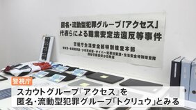 "オークション形式"で女性を風俗店へ 「巨大スカウトG」解明へ異例の捜査体制 警視庁保安課が"オウム事件"以来30年ぶりに特別捜査本部を設置|TBS NEWS DIG