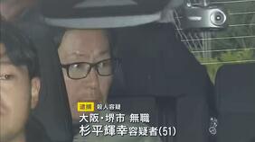 娘の元交際相手の男（51）を殺人容疑で逮捕　大阪・和泉市の母娘刺殺事件　「包丁で殺したことに間違いありません」と容疑認める　母親の殺害も関与ほのめかす|TBS NEWS DIG