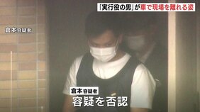 防犯カメラに現場を離れる車 「実行役の男」か 東広島市の殺人・放火事件で被害者の“義理の甥”の男逮捕 |TBS NEWS DIG
