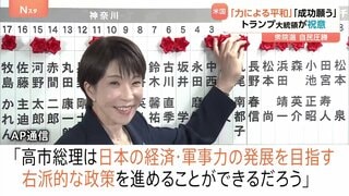 高市総理を各国首脳が祝福も海外メディアは「右傾化」に警戒感　衆議院選挙での自民党圧勝に反応さまざま| TBS CROSS DIG with Bloomberg