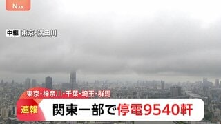 【速報】東京・千葉・神奈川・埼玉・群馬の一部で停電(午後4時10分現在) 雷雨との関連を調査| TBS CROSS DIG with Bloomberg