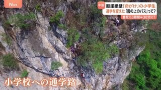 断崖絶壁を登る“命懸け”の通学路…「雲の上のスクールバス」で一変 教育環境も大きく改善　中国| TBS CROSS DIG with Bloomberg