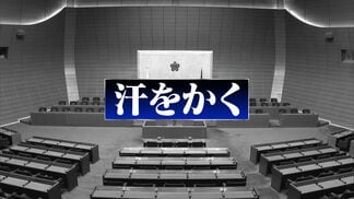 「汗をかく=金を出す」正副議長経験者の新たな証言でも出た言葉 自民党福岡県議団の隠語 | 福岡のニュース|RKB NEWS|RKB毎日放送