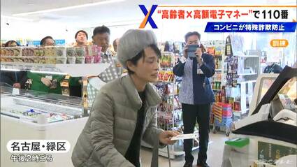高齢者の高額な電子マネー購入は特殊詐欺を疑え コンビニ店員が110番