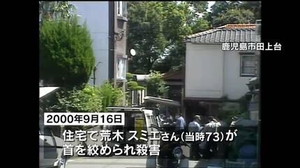 鹿児島市田上台強盗殺人事件 未解決のままきょう16日で25年 県警が情報