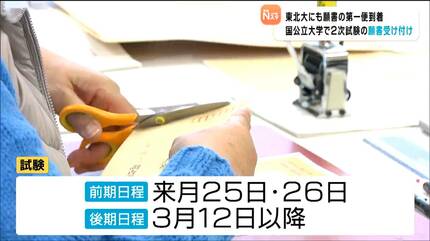 余裕をもった早めの郵送手続きを」国公立大学で2次試験の願書受け付け