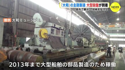 戦艦「大和」主砲を製造 大型旋盤が到着 広島・呉市で展示公開へ