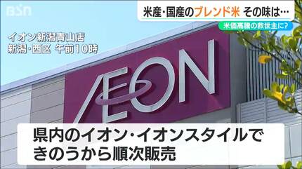 5キロ換算で3752円」カリフォルニア産米と国産米のブレンドの販売