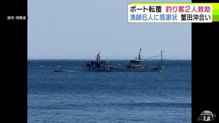 プレジャーボートが転覆して釣り人2人が海に… 救助したのは6人の漁師