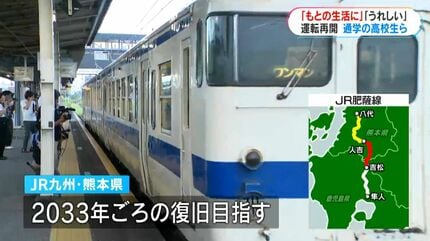 もとの生活に戻れる」JR肥薩線・吉松～隼人 11か月ぶりに運転再開