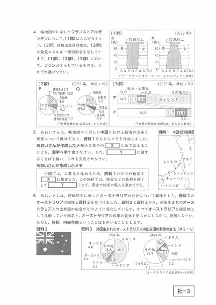 高校入試問題・解答速報】鹿児島県公立高校入試3月5日 社会・数学【令