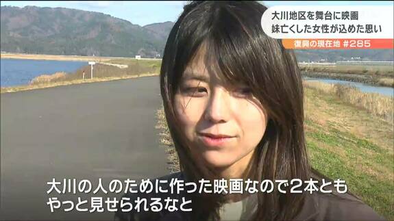 「もっと私たちは好きに生きていい」妹を失った女性が映画で解放したかった“震災の呪縛”　|　宮城のニュース│tbc NEWS│tbc東北放送