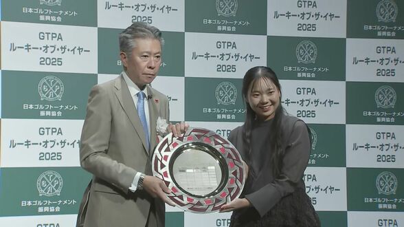 GTPA表彰式　菅楓華と荒木優奈に新人賞　菅「来季は複数回優勝とメジャーに挑戦したい」　|　MRTニュース ｜ ＭＲＴ宮崎放送