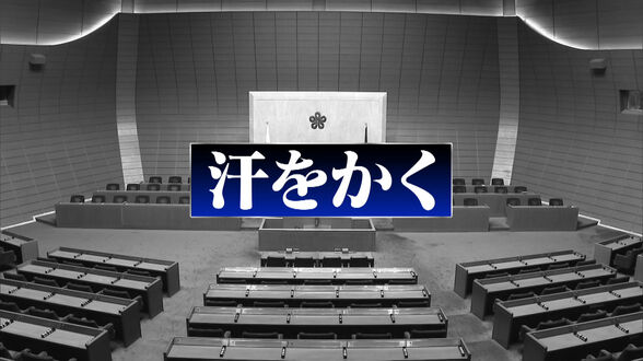 「汗をかく＝金を出す」正副議長経験者の新たな証言でも出た言葉　自民党福岡県議団の隠語　|　福岡のニュース｜RKB NEWS｜RKB毎日放送