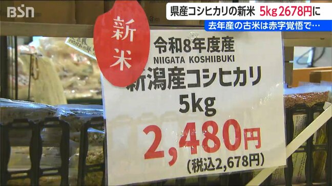 新潟県産 新米コシヒカリ販売開始 5kg2480円(税抜) 去年産の古米は大幅値下げで「売れば売るほど赤字」|TBS NEWS DIG