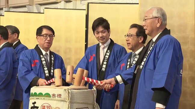 道内企業トップが見据える景気予測は？札幌商工会議所で新年交礼会「実質賃金がプラスに転じていくことが重要」「業界再編が加速するだろう」それぞれの見解|TBS NEWS DIG