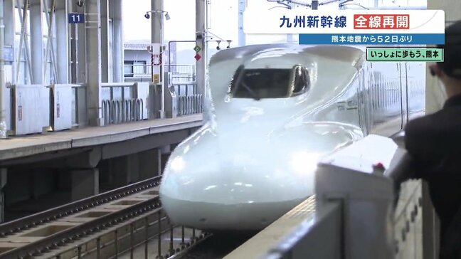 「待ってました!」連休を前に九州新幹線が全線再開 急ピッチで進んだ復旧工事 熊本地震から52日ぶり|TBS NEWS DIG