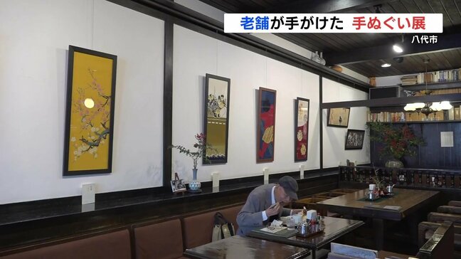 アートとして楽しむ「友禅染」 京都の老舗が手がける手ぬぐいの展示会 熊本県八代市|TBS NEWS DIG