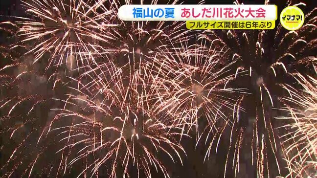 待ち望んだ光景　６年ぶりに「あしだ川花火大会」 広島･福山の夜空彩る|TBS NEWS DIG