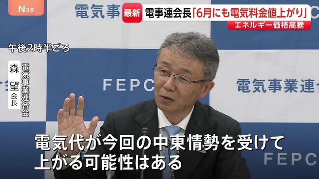 「早ければ6月にも電気料金値上がりの可能性」大手電力会社団体のトップが言及 “イラン情勢によるエネルギー価格高騰が今後の料金に反映”|TBS NEWS DIG