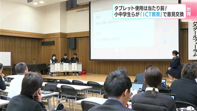タブレット使用は当たり前！　小中学生が『ICT教育』で意見交換|TBS NEWS DIG