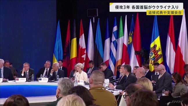 首都キーウに各国首脳が集結　ウクライナ侵攻から3年　支援について話し合う会合　この後、G7首脳によるオンライン会議　協議内容に注目|TBS NEWS DIG