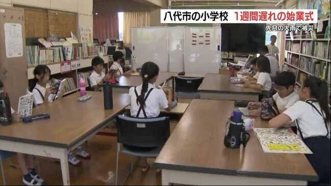 大雨からの復旧続く熊本県八代市・龍峯小学校で1週間遅れの始業式 授業はしばらく音楽室や図書室で|TBS NEWS DIG