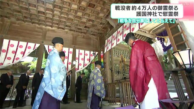 「戦争を自分事としてとらえて」戦没者4万人の御霊祭る 高知市の護国神社で慰霊祭|TBS NEWS DIG