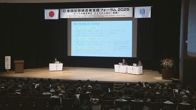 「加害者も被害者も生み出さない社会に少しでも近づいてほしい」京アニ事件遺族が講演 「全国犯罪被害者支援フォーラム2025」|TBS NEWS DIG