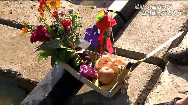 ”しきたり”変え今に続く風習「盆船流し」 藁で編んだ舟で先祖の霊を送り出す 宮城・気仙沼市|TBS NEWS DIG