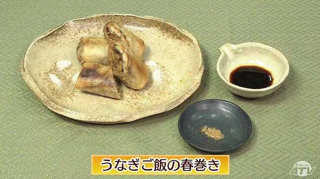 26日は『土用の丑の日』”うなぎのかば焼き”をプロのレシピでアレンジ「うなぎご飯の春巻き」【わっちtheキッチン】|TBS NEWS DIG