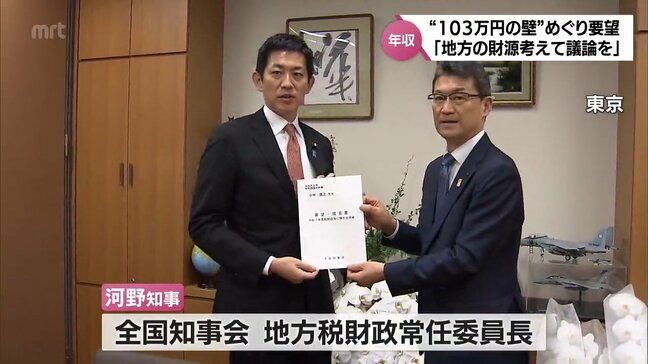 "103万円の壁”　河野宮崎県知事「地方の財源を考えて議論を」全国知事会要請活動|TBS NEWS DIG