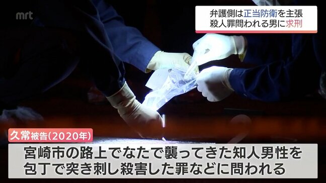 2020年 宮崎市の路上でなたで襲ってきた知人を包丁で殺害した罪 被告の男(52)に懲役15年を求刑 弁護側は正当防衛を主張|TBS NEWS DIG