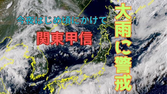 【関東甲信】線状降水帯発生のおそれ…今夜はじめ頃にかけ　気象庁「大雨、低い土地の浸水や河川の増水」警戒呼びかけ【雨のシミュレーション】|TBS NEWS DIG