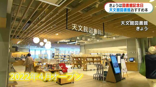 4月30日は図書館記念日　「会話OK」の天文館図書館3周年　おすすめの児童書|TBS NEWS DIG