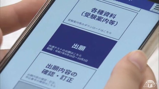「大学入学共通テスト」今年度から初めてWeb出願を導入　青森県内の高校生も手続き進める　生徒は「訂正しやすく、出願しやすく、すごくいい」|TBS NEWS DIG