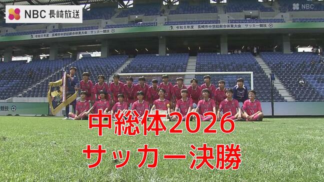 【長崎市中総体サッカー】延長戦にもつれ込む大熱戦 三重中が2対1で土井首中を振り切り優勝|TBS NEWS DIG