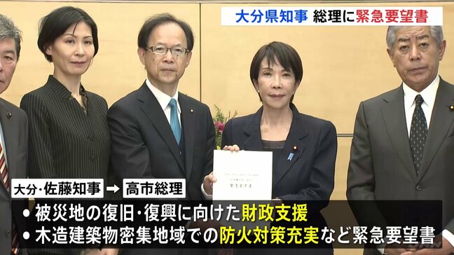 大分県知事が高市総理に復旧・復興に向けた財政支援など緊急要望書 大分市佐賀関の大規模火災めぐり|TBS NEWS DIG