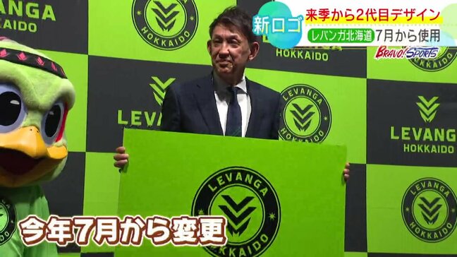 【レバンガ北海道】新チームロゴを発表「チームと同じように愛してほしい」大空にはばたく鳥と2つの風を表現 7月から使用予定|TBS NEWS DIG