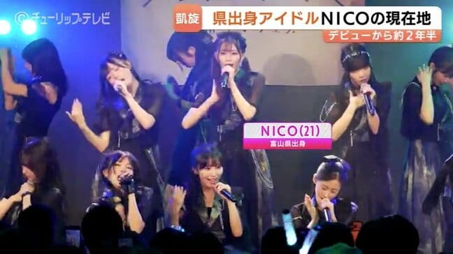 解散とバイト生活乗り越え秋元康さんプロデュースへ！WHITE SCORPION・NICO　300人の現場から目指す未来と故郷への想い、富山出身アイドルの挑戦|TBS NEWS DIG
