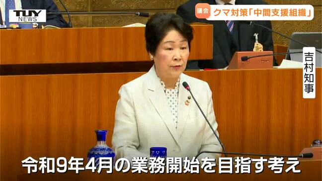 県議会12月定例会 クマ対策の「中間支援組織」 再来年の業務開始目指す(山形)|TBS NEWS DIG